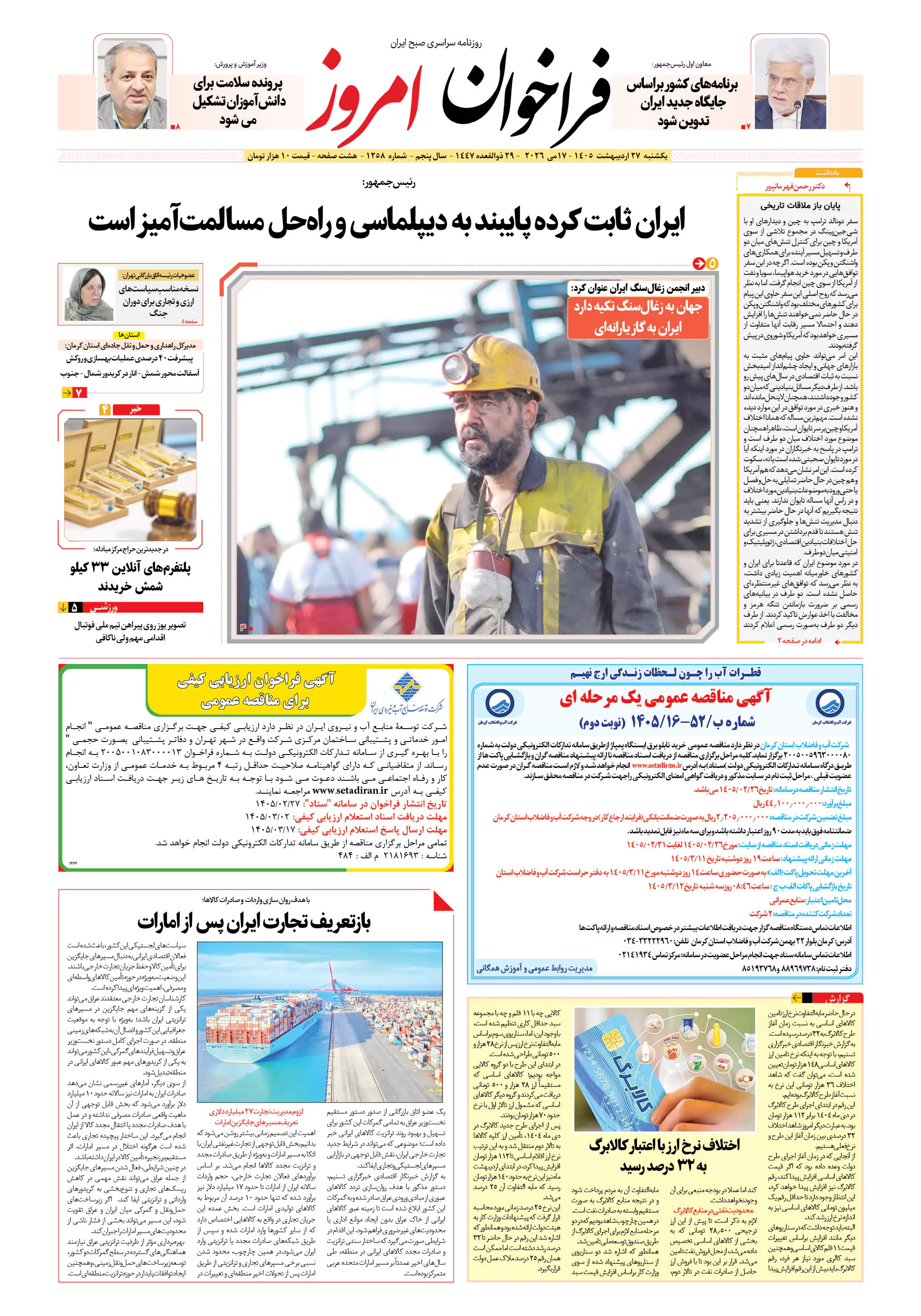 روزنامه فراخوان امروز _شماره 1258_یکشنبه27_اردیبهشت1405