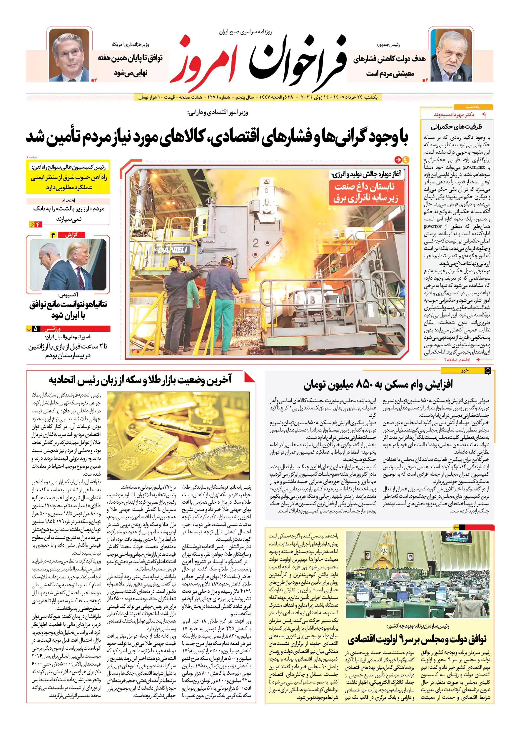 روزنامه فراخوان امروز _شماره 1276 _ یکشنبه 24 خرداد1405