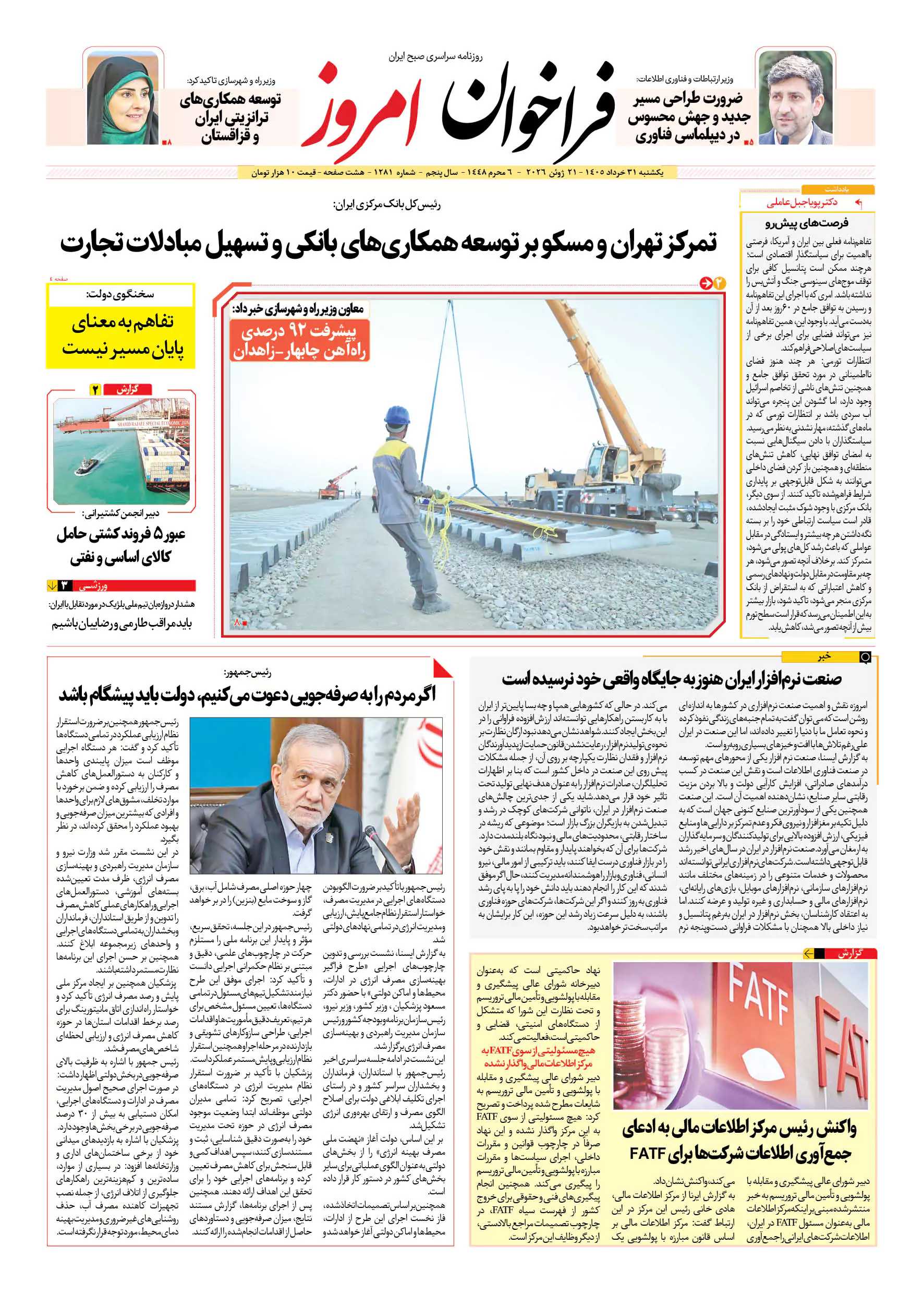 روزنامه فراخوان امروز _شماره 1281_ یکشنبه 30 خرداد1405