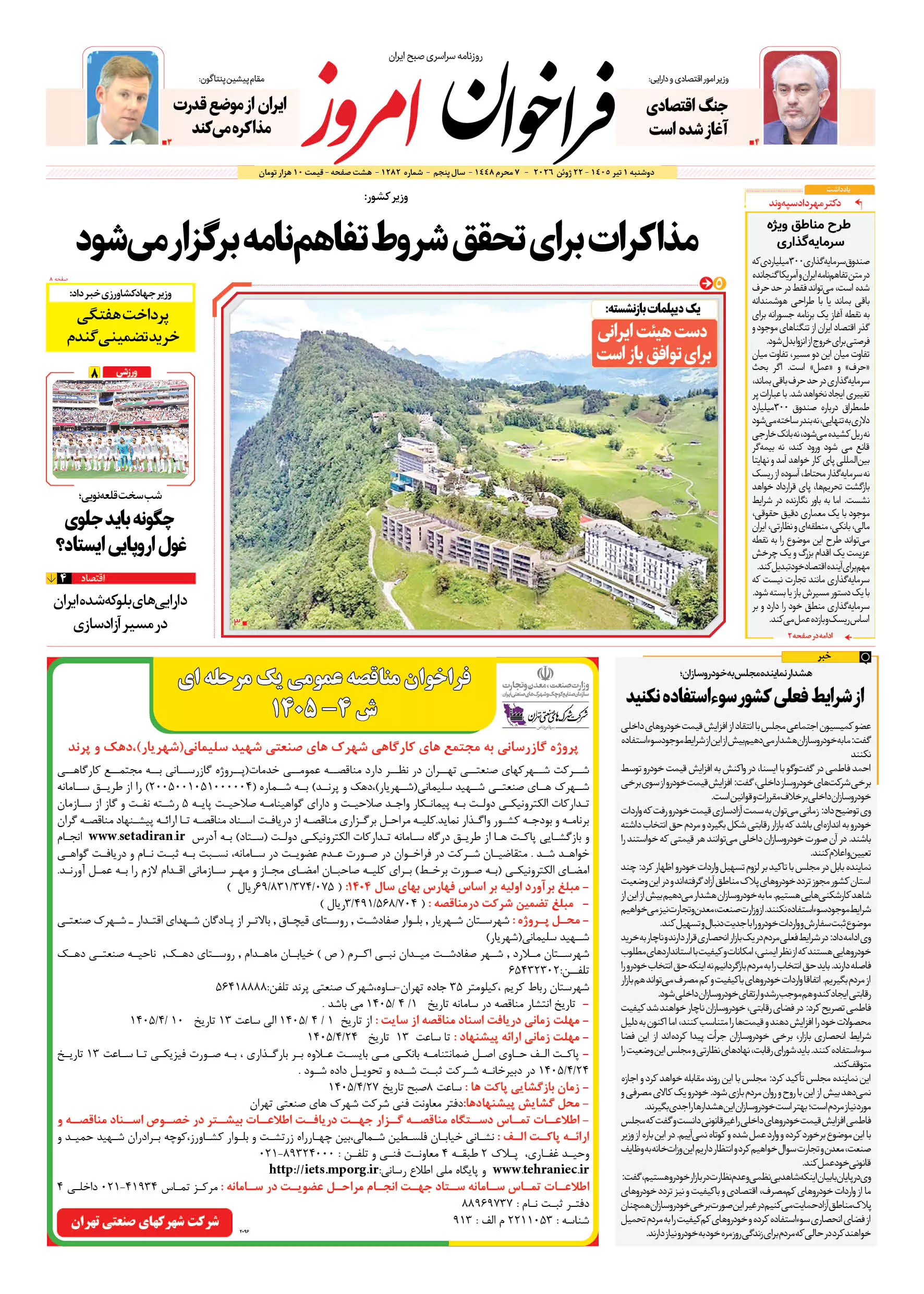 روزنامه فراخوان امروز _شماره 1282_ دوشنبه 1 تیر 1405