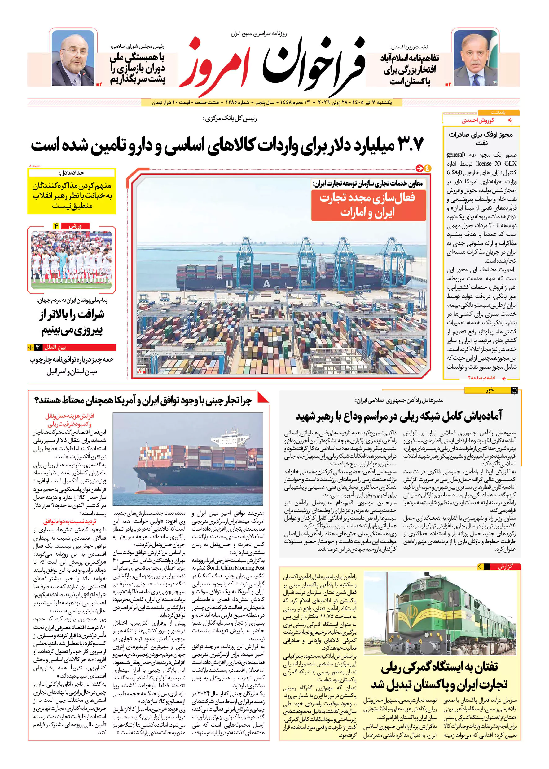 روزنامه فراخوان امروز _شماره 1285_ یکشنبه 7 تیر 1405