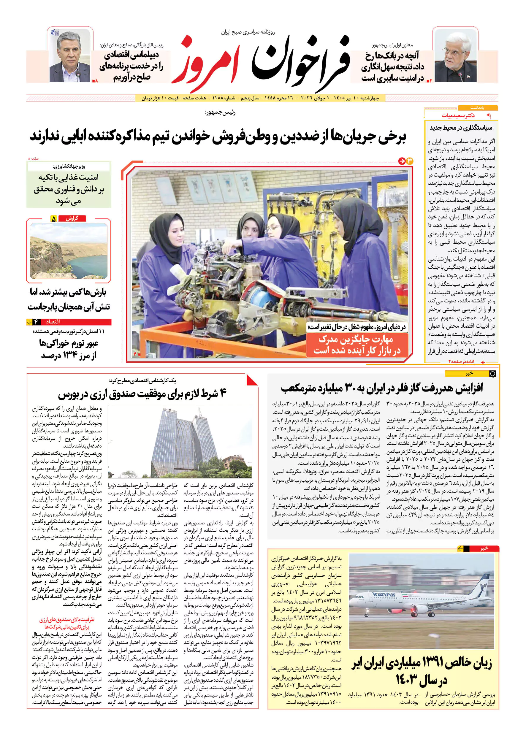 روزنامه فراخوان امروز _شماره 1288_ چهارشنبه 10 تیر 1405
